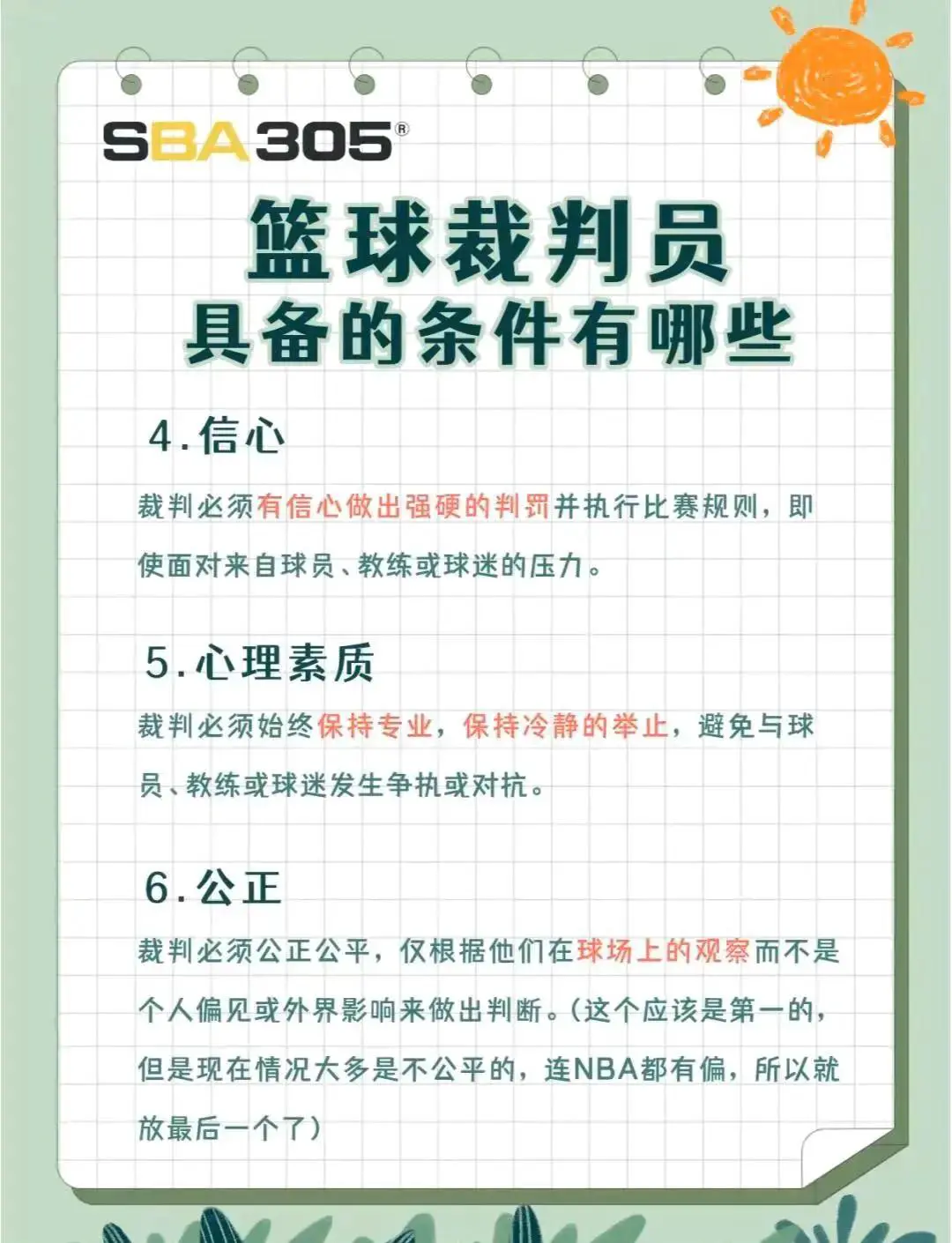 刻苦训练篮球时如何避免受伤的建议_1